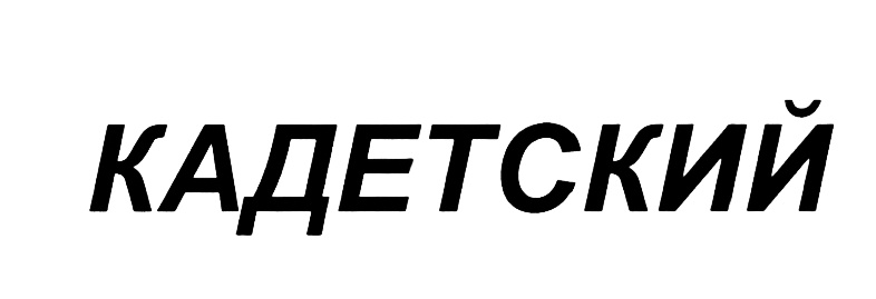 (изобразительный знак)