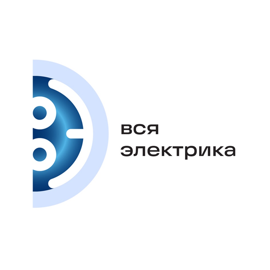 ВСЯ электрика