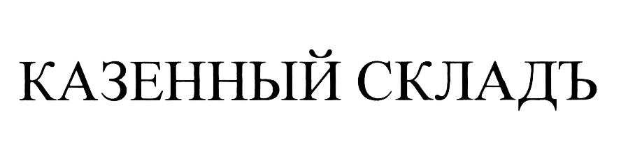 Изображение товарного знака (изобразительный знак)