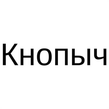 (изобразительный знак)