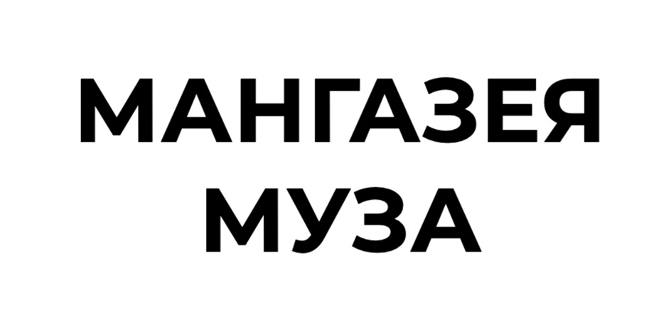 Изображение товарного знака (изобразительный знак)