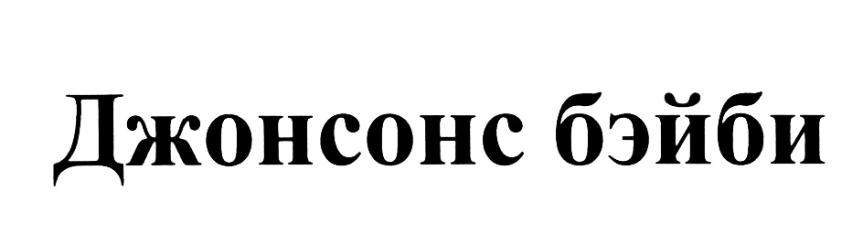 (изобразительный знак)