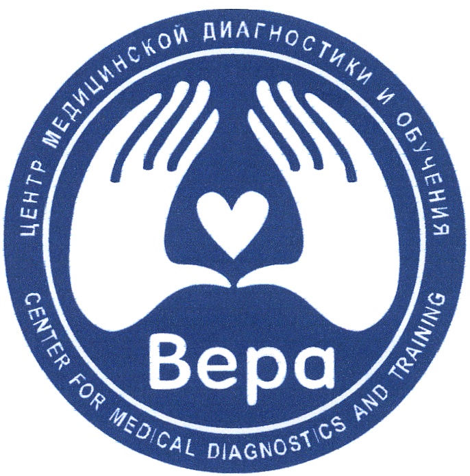 ЦЕНТР МЕДИЦИНСКОЙ ДИАГНОСТИКИ И ОБУЧЕНИЯ CENTER FOR MEDICAL DIAGNOSTICS AND TRAINING Вера