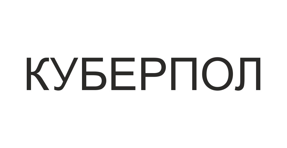 (изобразительный знак)