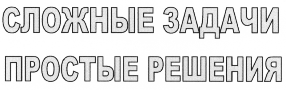 (изобразительный знак)