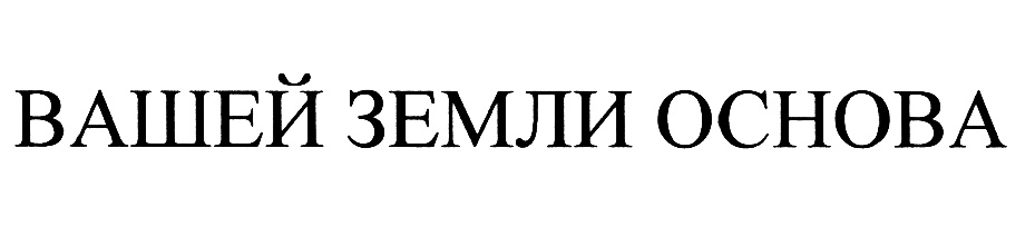 (изобразительный знак)