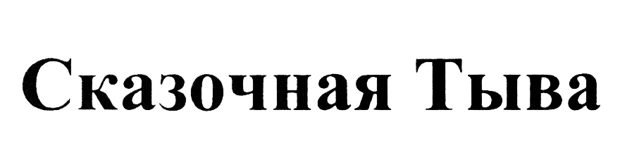 Изображение товарного знака (изобразительный знак)