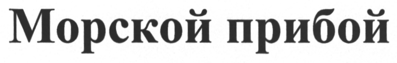Изображение товарного знака (изобразительный знак)