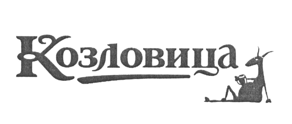 (изобразительный знак)