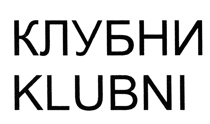 (изобразительный знак)