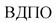 (изобразительный знак)