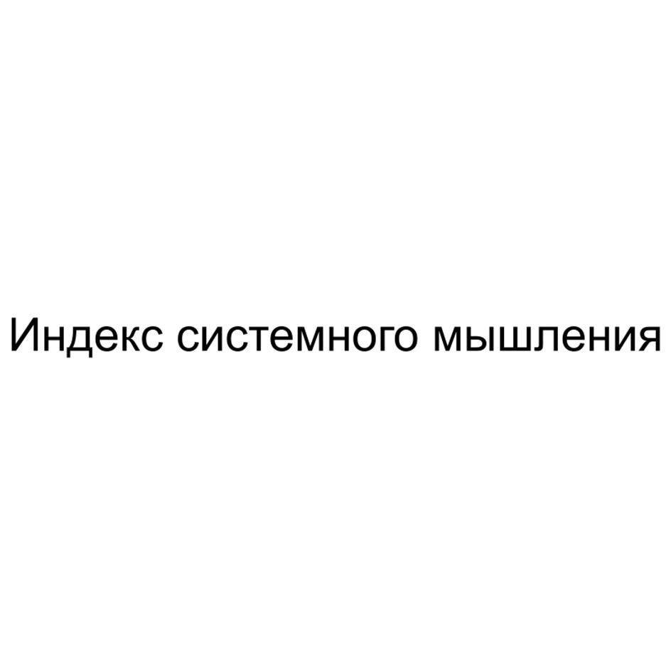 (изобразительный знак)