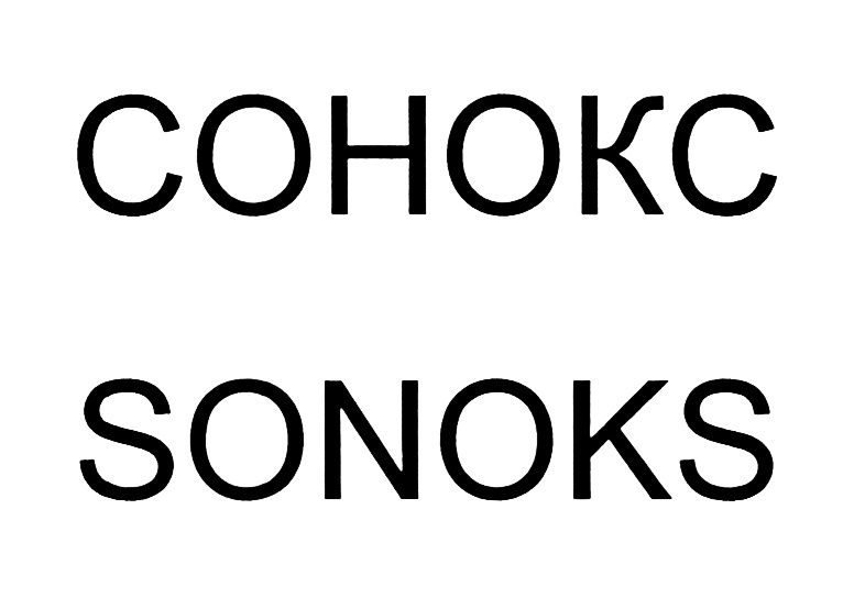 (изобразительный знак)