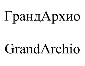 (изобразительный знак)