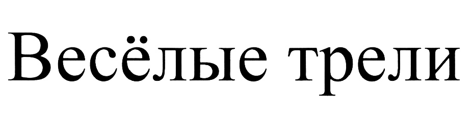 Изображение товарного знака (изобразительный знак)