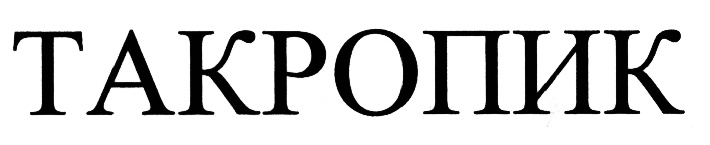 (изобразительный знак)