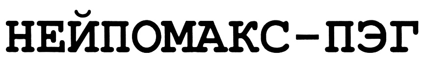 (изобразительный знак)