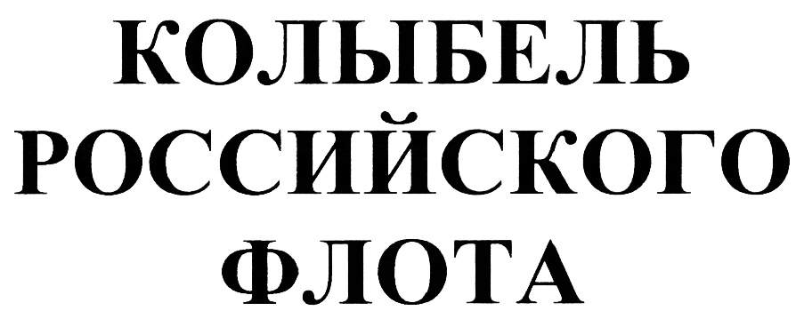 (изобразительный знак)