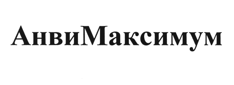 (изобразительный знак)