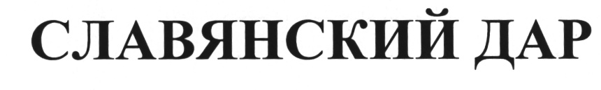 (изобразительный знак)