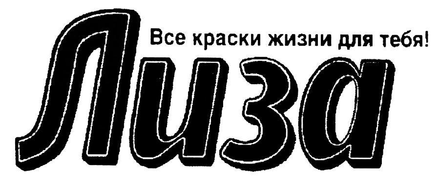 (изобразительный знак)