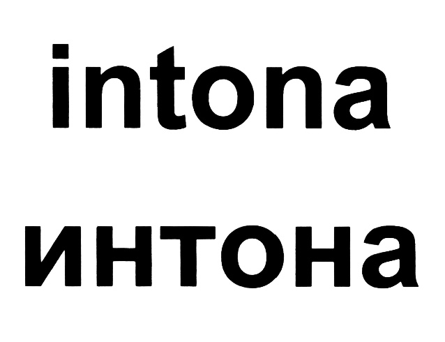 (изобразительный знак)