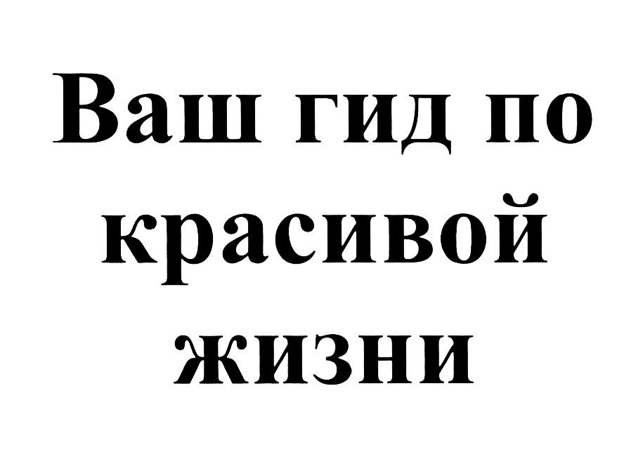 Изображение товарного знака (изобразительный знак)
