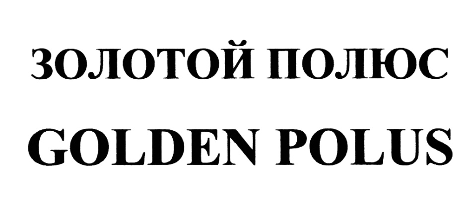 (изобразительный знак)