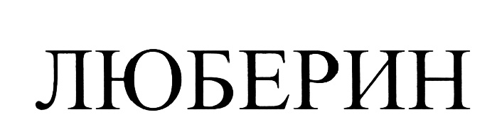 (изобразительный знак)
