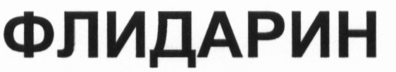 Изображение товарного знака (изобразительный знак)