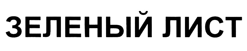(изобразительный знак)