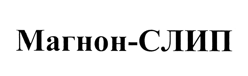 (изобразительный знак)
