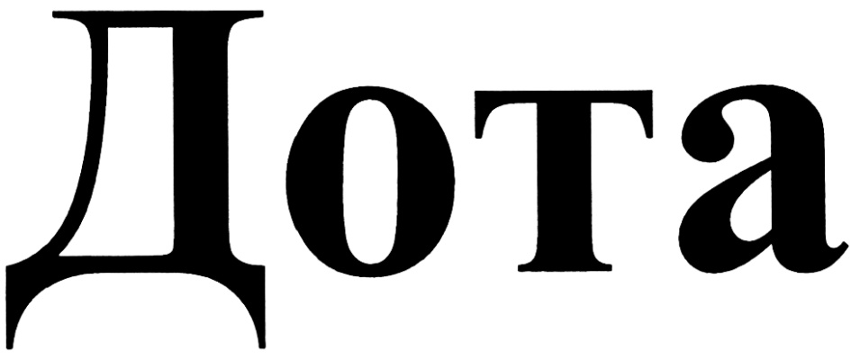 (изобразительный знак)
