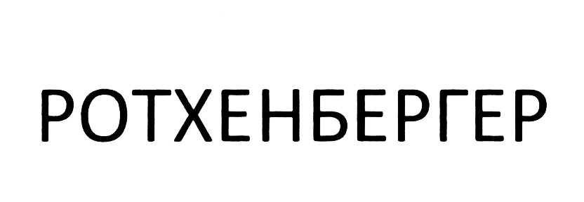 (изобразительный знак)