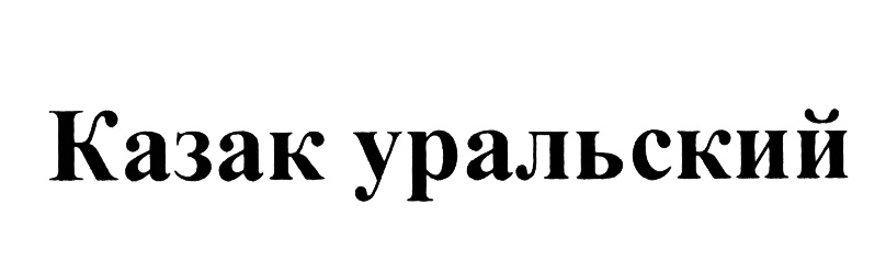 Изображение товарного знака (изобразительный знак)