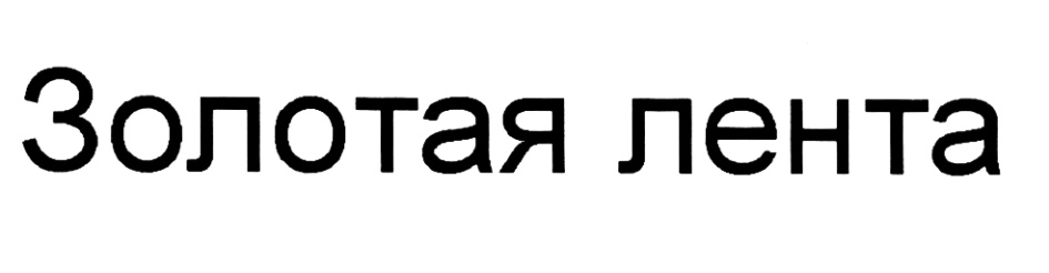 Изображение товарного знака (изобразительный знак)