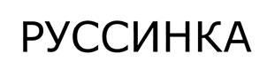 Изображение товарного знака (изобразительный знак)