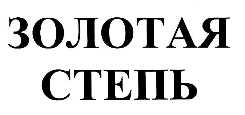 (изобразительный знак)