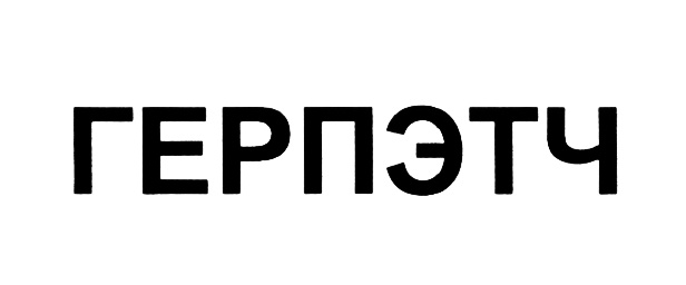Изображение товарного знака (изобразительный знак)