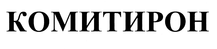 (изобразительный знак)