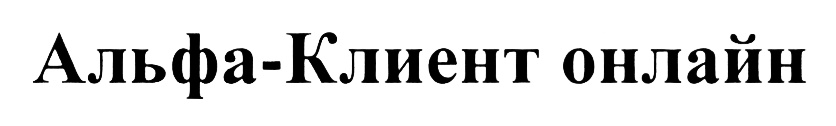 (изобразительный знак)