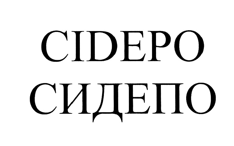 Изображение товарного знака (изобразительный знак)