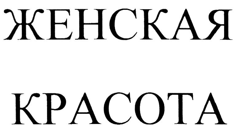 Изображение товарного знака (изобразительный знак)
