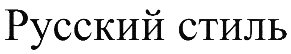 Изображение товарного знака (изобразительный знак)