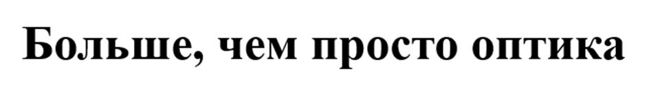 (изобразительный знак)