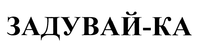 Изображение товарного знака (изобразительный знак)