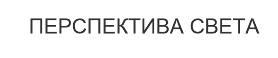 (изобразительный знак)