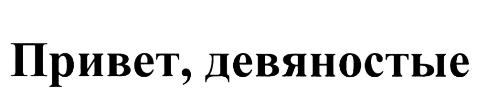 Изображение товарного знака (изобразительный знак)