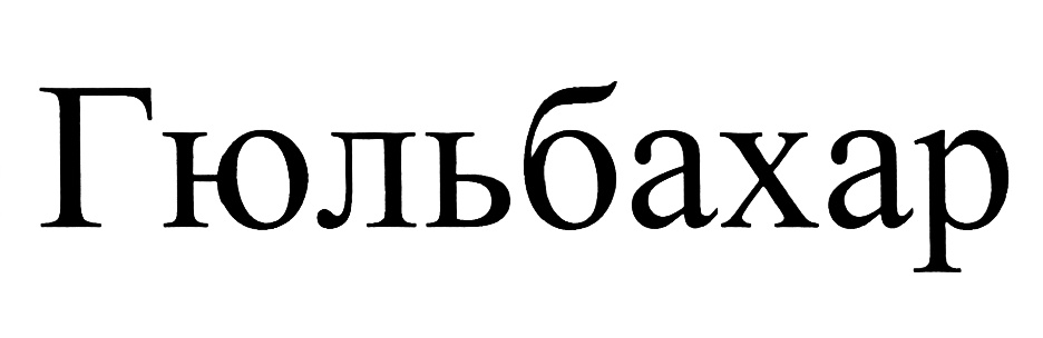 Изображение товарного знака (изобразительный знак)