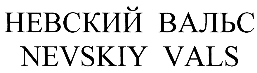 Изображение товарного знака (изобразительный знак)